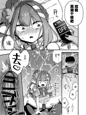 [うーらる (山梨ユウヤ)] 悪の手先になったので。～魔法少女を凌辱します～3｜既然成为了邪恶的爪牙。~那就去凌辱魔法少女吧~3 [白杨汉化组]_087_dipn