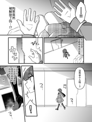 [うーらる (山梨ユウヤ)] 悪の手先になったので。～魔法少女を凌辱します～3｜既然成为了邪恶的爪牙。~那就去凌辱魔法少女吧~3 [白杨汉化组]_095_djwx