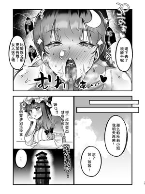 [えっぐぷらんと (絞結ぽち)] むちむちパチュリーとSEXダイエットする話 (東方Project) [甜族星人x我不看本子汉化] [DL版]_15_npqh