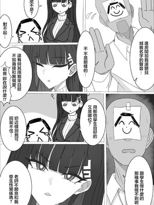 [ぴんにょ] 「調月リオの合理的な解」〜積極的なリオとイチャイチャする話〜 (ブルーアーカイブ) [中国翻訳]_06_ehtn