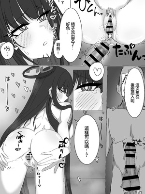 [ぴんにょ] 「調月リオの合理的な解」〜積極的なリオとイチャイチャする話〜 (ブルーアーカイブ) [中国翻訳]_18_mpwx