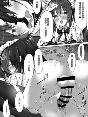 [アオコルリの巣 (青野こる)] メイドさん発情注意報!？ 2 [中国翻訳]_15_mwfp
