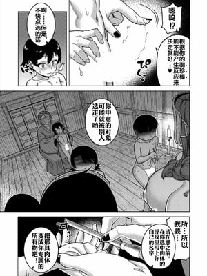 [高津] N県T市R村の風習について 第1話 (コミックミルフ 2025年6月号 Vol.84) [流木个人汉化] [DL版]_07_mmkk