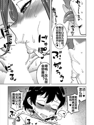 [高津] N県T市R村の風習について 第1話 (コミックミルフ 2025年6月号 Vol.84) [流木个人汉化] [DL版]_24_elew