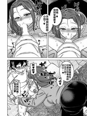[高津] N県T市R村の風習について 第1話 (コミックミルフ 2025年6月号 Vol.84) [流木个人汉化] [DL版]_25_amrj