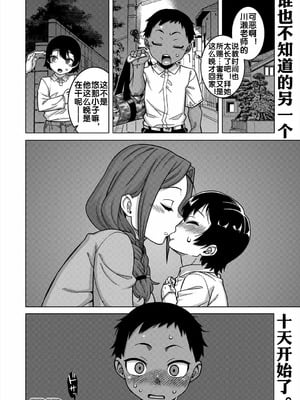 [高津] N県T市R村の風習について 第1話 (コミックミルフ 2025年6月号 Vol.84) [流木个人汉化] [DL版]_43_blka