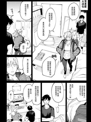 [腐蝕] 金烏玉兎恋歌 [贫穷恶魔+易碎品汉化] [DLデジタル特装版]_011_uewi