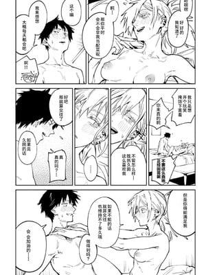 [腐蝕] 金烏玉兎恋歌 [贫穷恶魔+易碎品汉化] [DLデジタル特装版]_033_jwvf