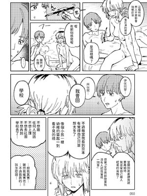 [腐蝕] 金烏玉兎恋歌 [贫穷恶魔+易碎品汉化] [DLデジタル特装版]_123_eayc
