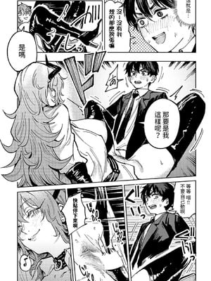 [腐蝕] 金烏玉兎恋歌 [贫穷恶魔+易碎品汉化] [DLデジタル特装版]_186_nham