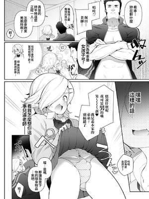 [ニャックル] イキがる女装はほどほどに (男の娘、めしあがれっ!) [oo2oo个人汉化] [DL版]_02_wdhc