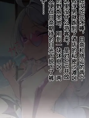 [Renbocloud]恶堕档案 番外篇—— 海边度假[AI Generated]_15_128965510_p14