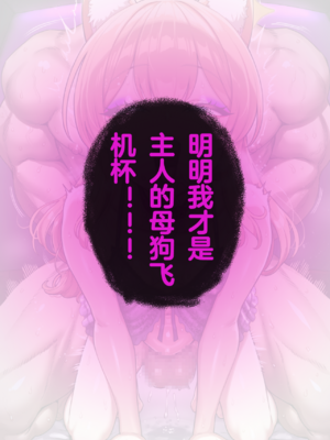 [Renbocloud] 恶堕档案反杀线—— 泉奈的母狗课程 [AI Generated]_030