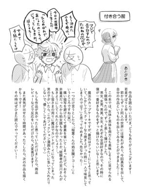 [すばり組 (若麦すばり)] 巨根女子と肉穴彼氏 性器逆転でイチャラブ両想いセックス_30_ibyc