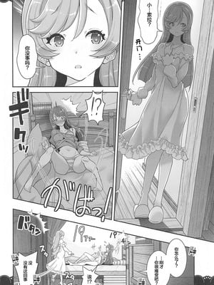 (C102) [EDGE WORTH (ぞくさん)] 同居でひろがる二人の露華1 (ひろがるスカイ!プリキュア) [大友同好會X一青二白汉化组]_15_uxkr