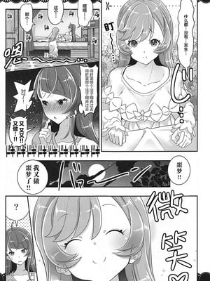 (C102) [EDGE WORTH (ぞくさん)] 同居でひろがる二人の露華1 (ひろがるスカイ!プリキュア) [大友同好會X一青二白汉化组]_16_sbxq