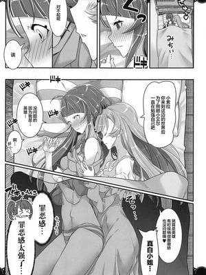 (C102) [EDGE WORTH (ぞくさん)] 同居でひろがる二人の露華1 (ひろがるスカイ!プリキュア) [大友同好會X一青二白汉化组]_18_pysx