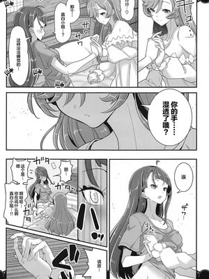 (C102) [EDGE WORTH (ぞくさん)] 同居でひろがる二人の露華1 (ひろがるスカイ!プリキュア) [大友同好會X一青二白汉化组]_20_vcwd
