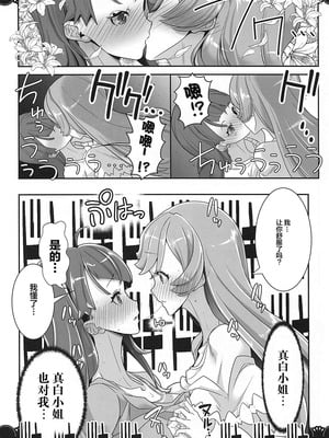 (C102) [EDGE WORTH (ぞくさん)] 同居でひろがる二人の露華1 (ひろがるスカイ!プリキュア) [大友同好會X一青二白汉化组]_21_fxnc
