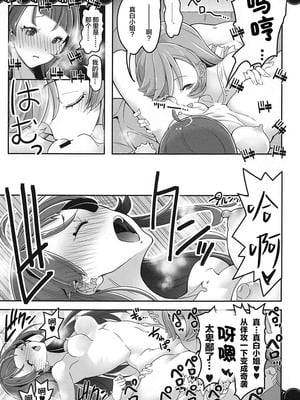 (C102) [EDGE WORTH (ぞくさん)] 同居でひろがる二人の露華1 (ひろがるスカイ!プリキュア) [大友同好會X一青二白汉化组]_24_xfbq