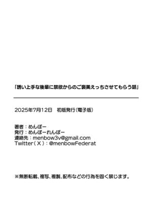 [めんぼーれんぽー (めんぼー)] 誘い上手な後輩に禁欲からのご褒美えっちさせてもらう話｜善于诱惑的学妹把禁欲之后的色色作为奖励送给我的这件事 [白杨汉化组]_46_djnr