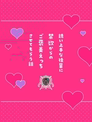 [めんぼーれんぽー (めんぼー)] 誘い上手な後輩に禁欲からのご褒美えっちさせてもらう話｜善于诱惑的学妹把禁欲之后的色色作为奖励送给我的这件事 [白杨汉化组]_48_raul