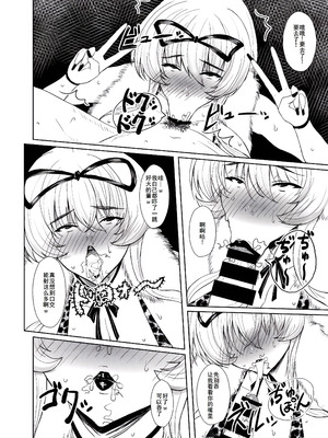 [オーレリア (くろーく)] 東方年増便所～ジュリアナ妖怪ゆかりん編～ (東方Project) [廉价汉化组] [DL版]_16_sccq