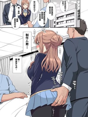 [ナギヤマスギ (那岐山)] アイドル凌辱18莉波プロデューサーくんの先輩 (学園アイドルマスター) [DL版] [naodong个人汉化]_21_eokc