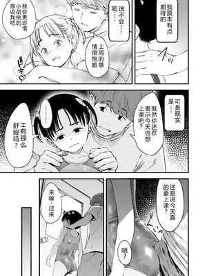 [暮林あさ美] とっても悪い子 [中国翻訳][DL版]_037_pnxa