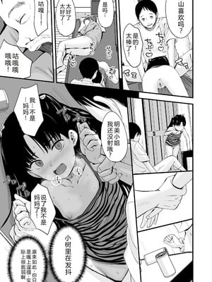[暮林あさ美] とっても悪い子 [中国翻訳][DL版]_135_ovvk