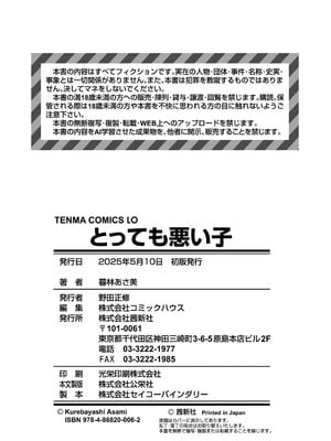 [暮林あさ美] とっても悪い子 [中国翻訳][DL版]_194_ijkr