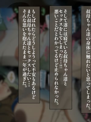 [摩伊那市 (絵子るび)] 年越し 親戚の叔母ちゃん達との一夜2_010_wbgn