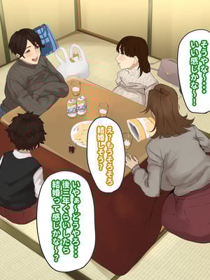 [摩伊那市 (絵子るび)] 年越し 親戚の叔母ちゃん達との一夜2_051_uowh