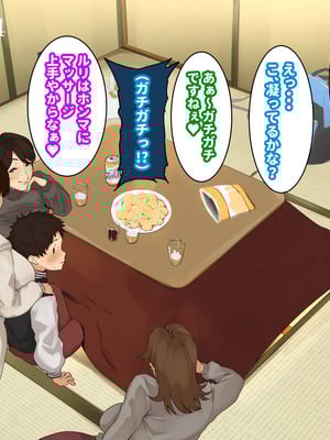 [摩伊那市 (絵子るび)] 年越し 親戚の叔母ちゃん達との一夜2_058_sace