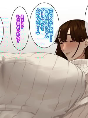 [摩伊那市 (絵子るび)] 年越し 親戚の叔母ちゃん達との一夜2_083_kpgd