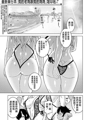 [高津]ボクの母ちゃんと俺のママ|我的老媽和我的媽媽+特典+キャラ設定集 [中国翻訳][疏碼]_171