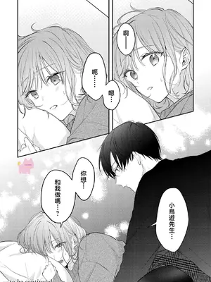 [及杜ななめ] クズでも愛して？ 片想いのイケメンお兄さんにカラダも堕とされて抜け出せません 02 [可可鲜奶屋汉化]_29