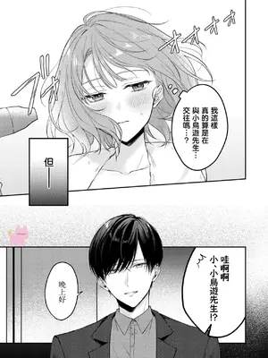 [及杜ななめ] クズでも愛して？ 片想いのイケメンお兄さんにカラダも堕とされて抜け出せません 02 [可可鲜奶屋汉化]_04