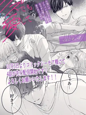 [及杜ななめ] クズでも愛して？ 片想いのイケメンお兄さんにカラダも堕とされて抜け出せません 04 [可可鲜奶屋汉化]