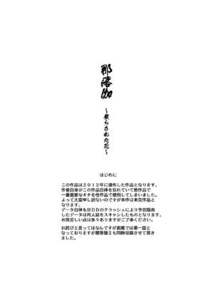 [大人の寓話 (山田太郎(仮名))] 那落伽 [中文}_003
