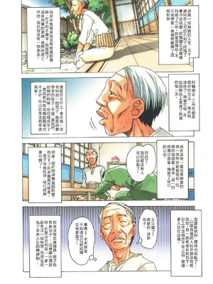 [大人の寓話 (山田太郎(仮名))] 那落伽 [中文}_004