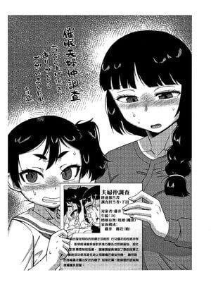 [高津]催眠夫婦仲調査+特典 [中国翻訳][疏碼][DL版]_113