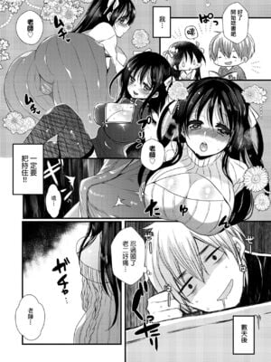 [まめこ] お嬢様はえっちがしたい [中国翻訳] [DL版]_013