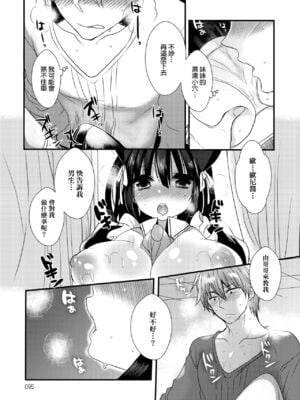 [まめこ] お嬢様はえっちがしたい [中国翻訳] [DL版]_098
