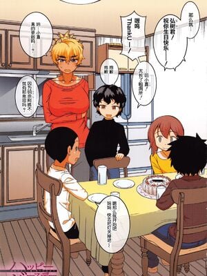 [高津]人妻Aさんと息子の友人Nくん+特典 [中国翻訳][無修正][罗洁爱儿个人汉化]_006