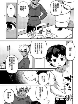 [高津]人妻Aさんと息子の友人Nくん+特典 [中国翻訳][無修正][罗洁爱儿个人汉化]_012