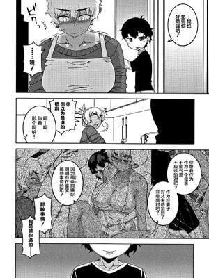 [高津]人妻Aさんと息子の友人Nくん+特典 [中国翻訳][無修正][罗洁爱儿个人汉化]_141