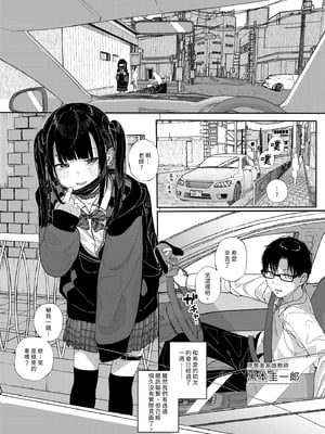 [からももたると (きんだつ)] 真面目なだけが取り柄の僕が破滅願望の生徒と車でHなデートを楽しんだ話～だから僕は家庭教師をやめたif2～｜我辭去家庭教師的原因if 2 [中文] [無修正]_i-002