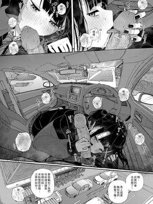 [からももたると (きんだつ)] 真面目なだけが取り柄の僕が破滅願望の生徒と車でHなデートを楽しんだ話～だから僕は家庭教師をやめたif2～｜我辭去家庭教師的原因if 2 [中文] [無修正]_i-014