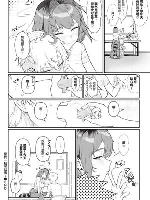 [▲ちまき] 可愛がっていいですか？ (COMIC BAVEL 2025年8月号) [中国翻訳] [無修正] [DL版]_22